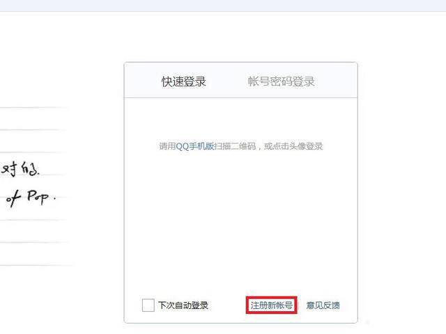怎么注册QQ邮箱?qq邮箱格式怎么写 怎么注册QQ邮箱?qq邮箱格式怎么写-图片5